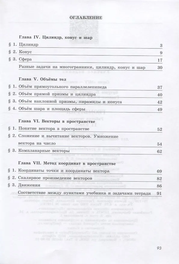 Книга Геометрия. 11 клас. Рабочая тетрадь. Базовый и углубленный уровни. Учебное пособие для общеобразовательных организаций (Валентин Бутузов, Юрий Глазков) — 2