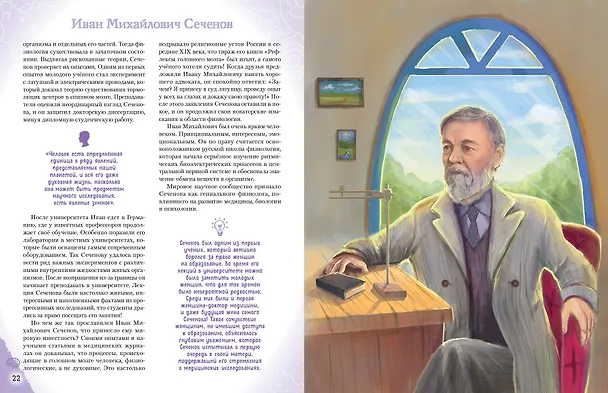 Книга Ученые, прославившие Россию (Наталия Лалабекова) — 17
