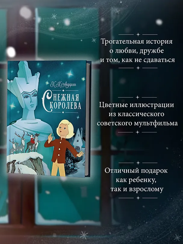 Книга Снежная королева (Ганс Христиан Андерсен) — 6