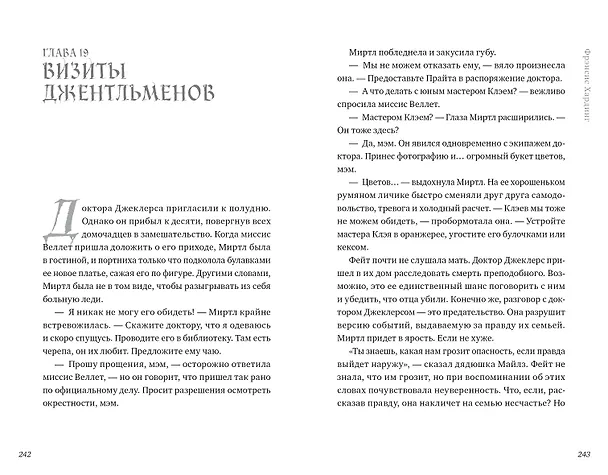 Книга Дерево лжи (Фрэнсис Хардинг) — 7