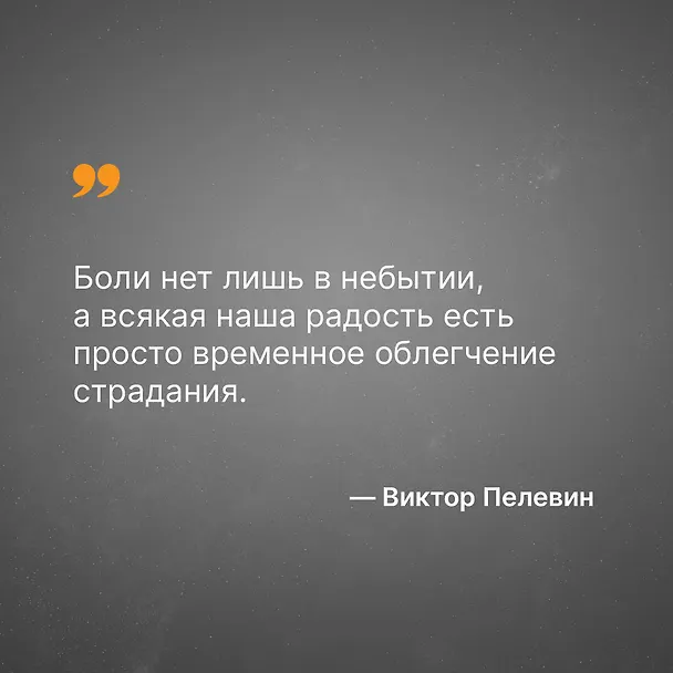 Книга Путешествие в Элевсин (Виктор Пелевин) — 8