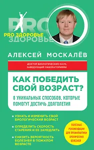 Как победить свой возраст? 8 уникальных способов, которые помогут достичь долголетия
