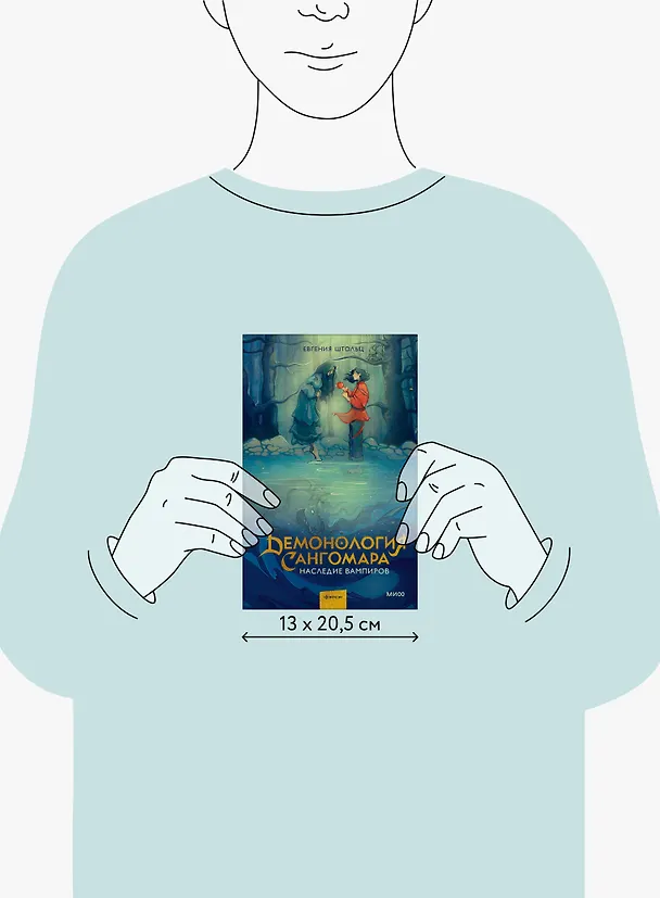 Книга Демонология Сангомара. Наследие вампиров (Евгения Штольц) — 18