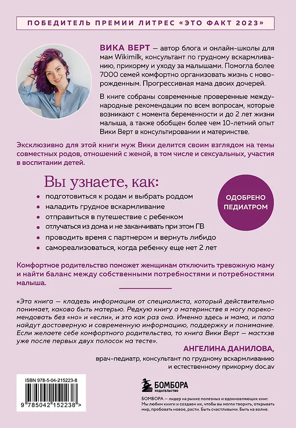 Книга Комфортное родительство. Без мифов, предрассудков и бабушкиных советов (Виктория Верт) — 2