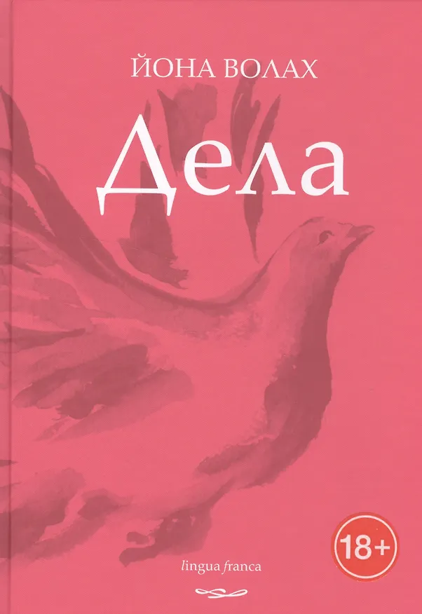 Книга Дела. Стихотворения () — 1
