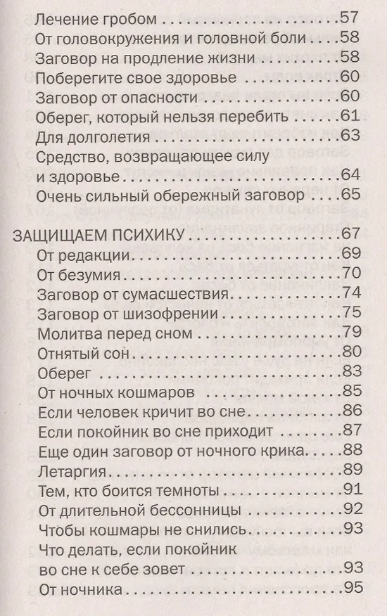 Книга Магическая самозащита (Наталья Степанова) — 4
