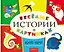 Веселые истории в картинках 1956-1957 — 2789474 — 1