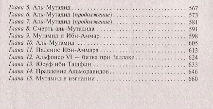 Книга Мавританская Испания. Эпоха правления халифов. VI—XI века (Рейнхарт Дози) — 4