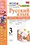 Русский язык. 3 класс. Рабочя тетрадь № 2. К учебнику В.П. Канакиной, В.Г. Горецкого "Русский язык. 3 класс. В 2-х частях" — 2815219 — 1