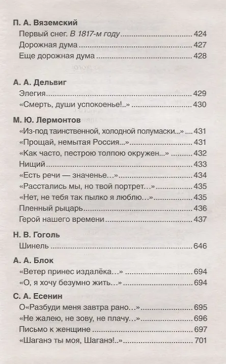 Книга Хрестоматия для внеклассного чтения. 9 класс (Михаил Лермонтов, Александр Грибоедов, Михаил Ломоносов, Александр Пушкин) — 3