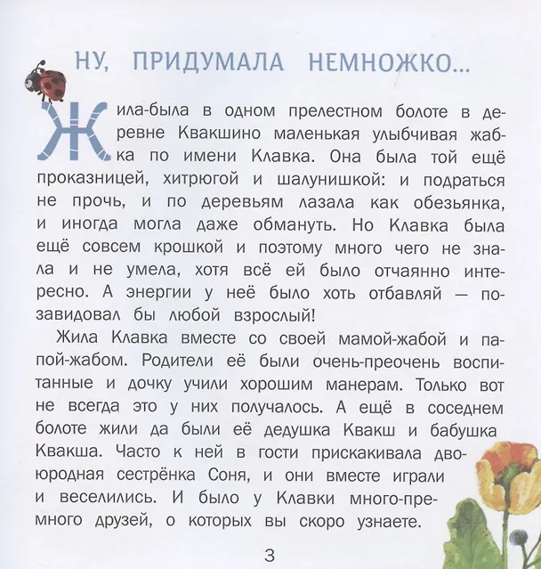 Книга Терапевтические сказки. Я просто пошутила! (Евгения Бахурова) — 3