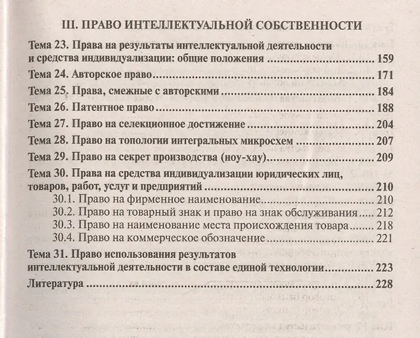 Книга Гражданское право. Особенная часть 6-е изд., испр. и доп. Учебное пособие для прикладного бакалавриата (Виктор Ивакин) — 4