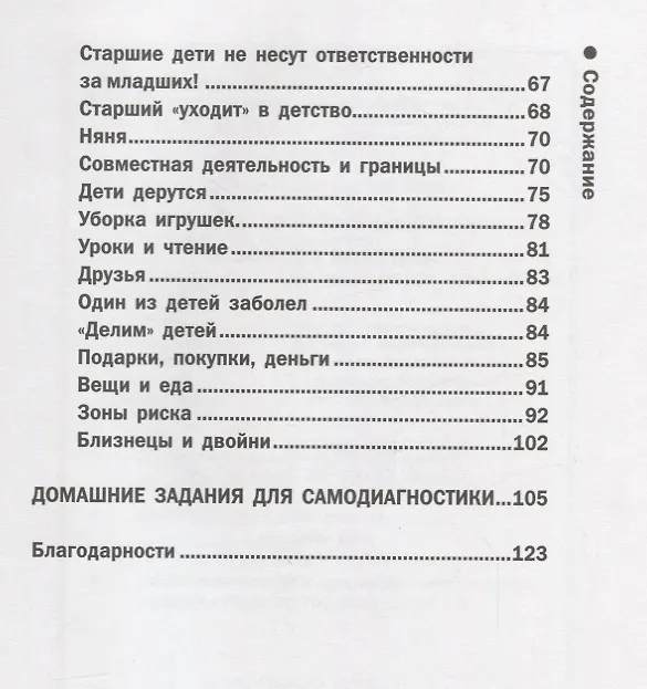 Книга Детская ревность:особенности воспитания нескол.дп (Валентина Паевская) — 3