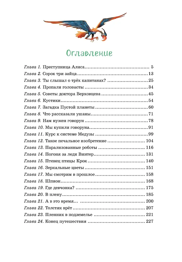 Книга Путешествие Алисы (Кир Булычев) — 11