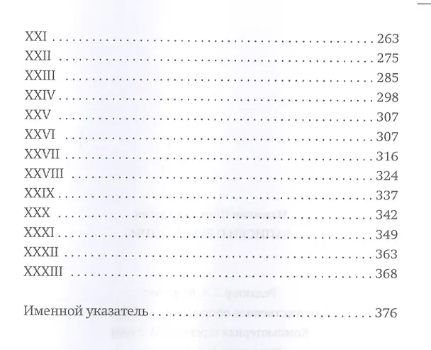 Книга Записки о революции (Иван Наживин) — 3