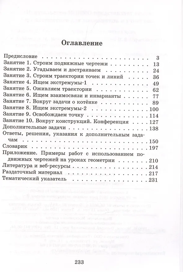Книга Геометрия на подвижных чертежах. Выпуск 19 (Алексей Сгибнев) — 2