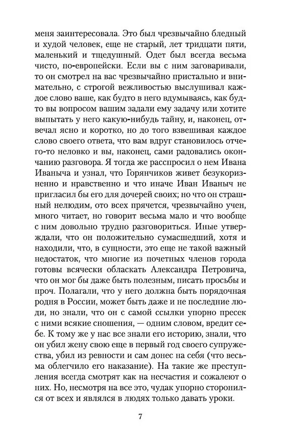 Книга Записки из Мертвого дома (Федор Достоевский) — 8