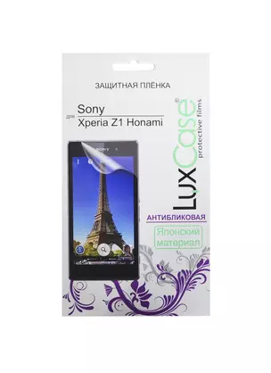 Защитная пленка для Sony Xperia Z1 Honami (Антибликовая) (144х74) (80936) — 2417049 — 1