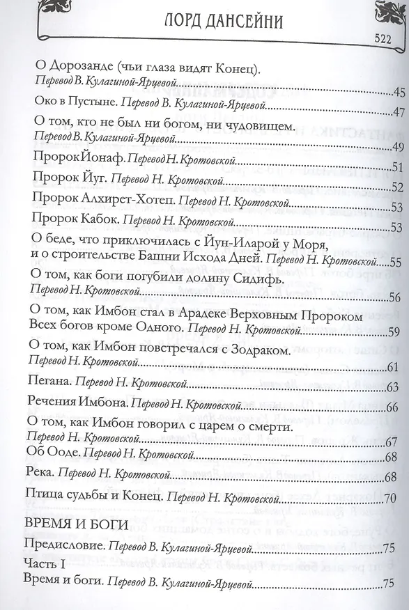 Книга Время и боги: рассказы (Лорд Дансейни) — 3