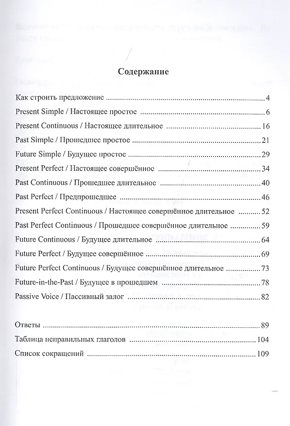 Книга Грамматика английского языка. Времена активного и пассивного залогов. Учебное пособие () — 2