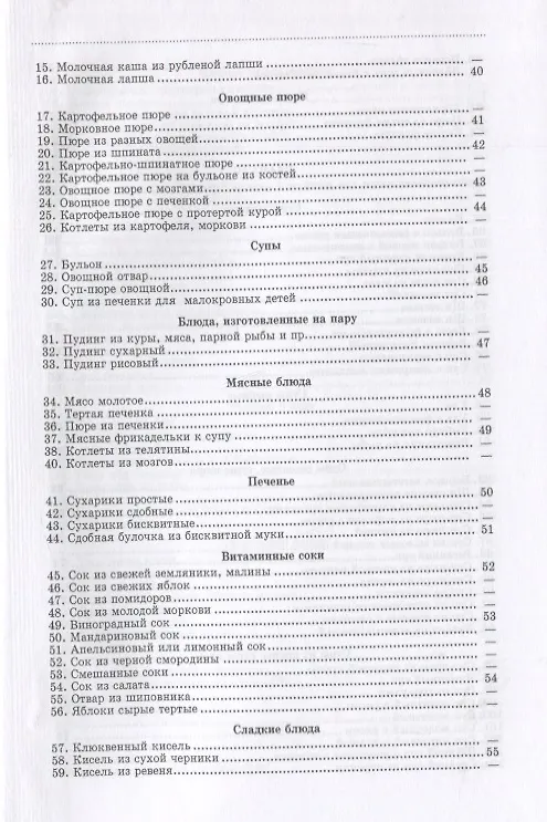 Книга Детская кухня. Книга для матерей о приготовлении пищи детям. 1955 год (Вера Киселева) — 3
