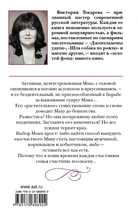 Книга Знамен.Токарева(м).Ничего не меняется (Виктория Токарева) — 2