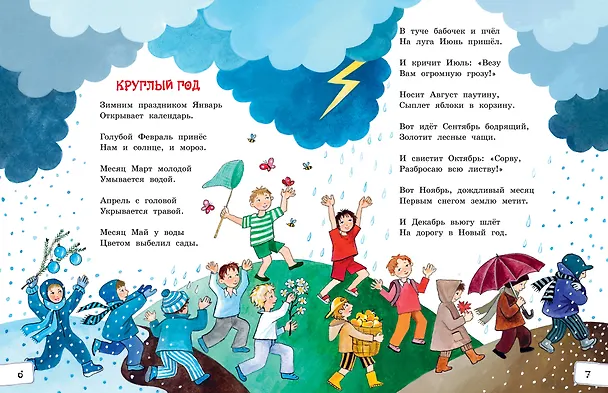 Книга Как встречают Новый год. Сказки и стихи (Генрих Сапгир) — 13