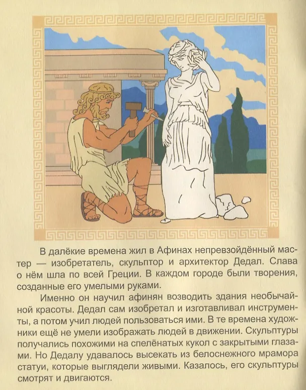 Книга Дедал и Икар () — 2
