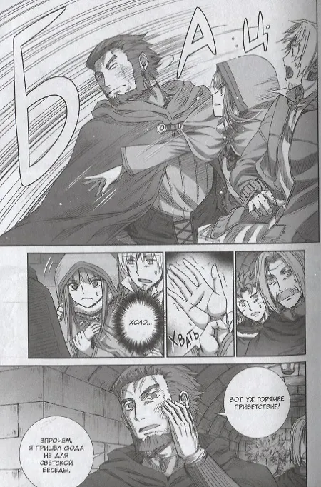 Волчица и пряности. Том 16 (Spice and Wolf / Ookami to Koushinryou). Манга 2723684 — 5