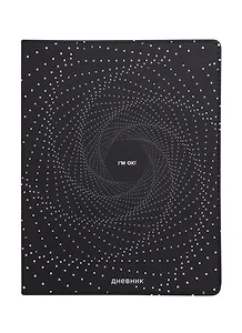 Дневник школьный GoodMark, I'm OK!