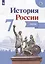 История России. Атлас. 7 класс — 2595618 — 3