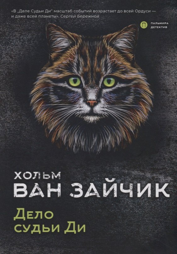 

Дело судьи Ди