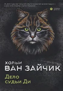 Дело судьи Ди