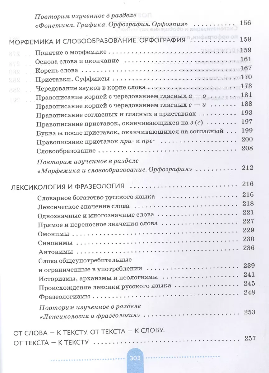 Русский язык. Практика. 5 класс. Учебник (Ангелина Еремеева, Александра  Купалова, Татьяна Пахнова) - купить книгу с доставкой в интернет-магазине  «Читай-город». ISBN: 978-5-09-078793-2