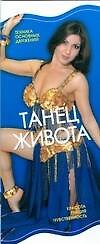 Книга Танец живота (Игорь Резько) — 1