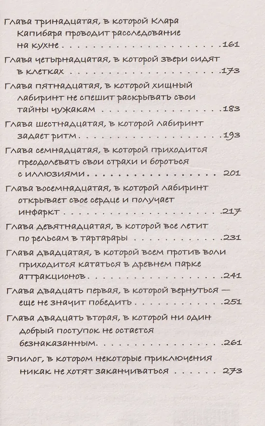 Книга Капибара Клара и пирамида судьбы (Ольга Романова) — 11