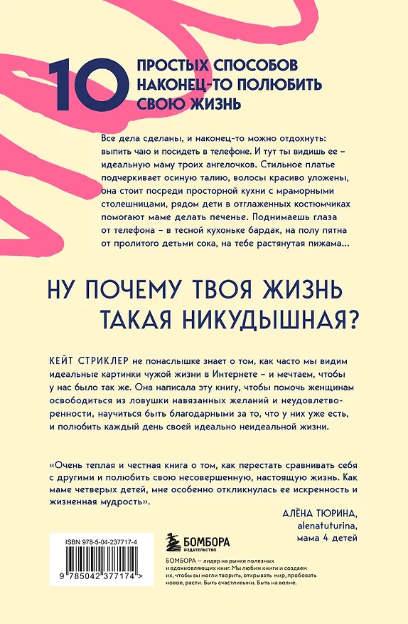 Книга Мне просто хотелось бы кухню побольше. И другие навязчивые мысли, которые мешают наслаждаться жизнью (Кейт Стриклер) — 2