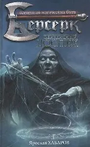 Серебряный доспех