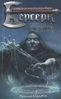 Книга Серебряный доспех (Ярослав Хабаров)