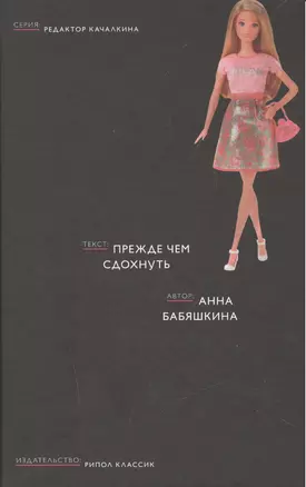 Прежде чем сдохнуть (Редактор Качалкина) — 2520949 — 1