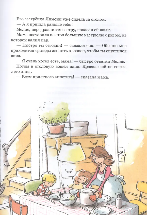 Книга Горгели (Йохем Майер) — 8
