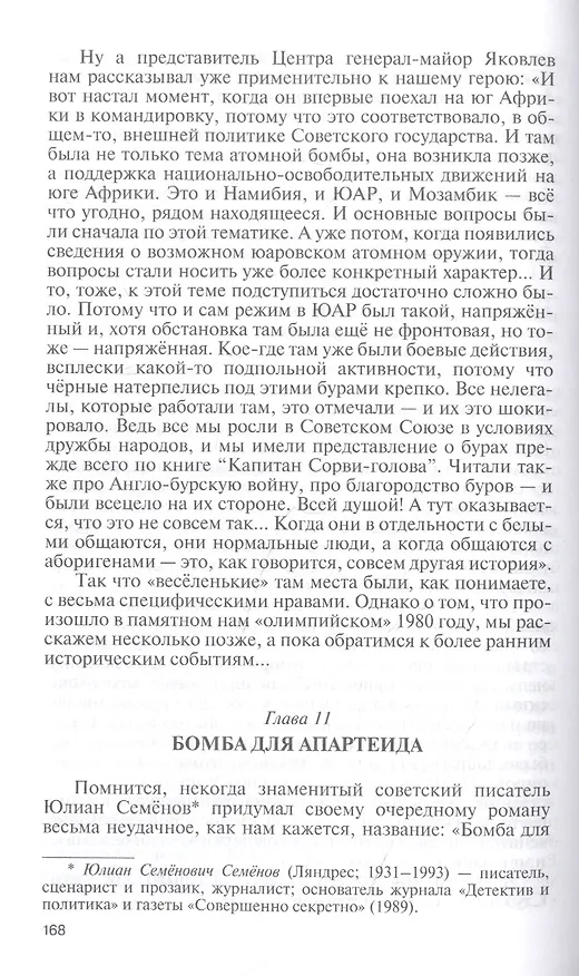 Книга Алексей Козлов: Преданный разведчик (Александр Бондаренко) — 3