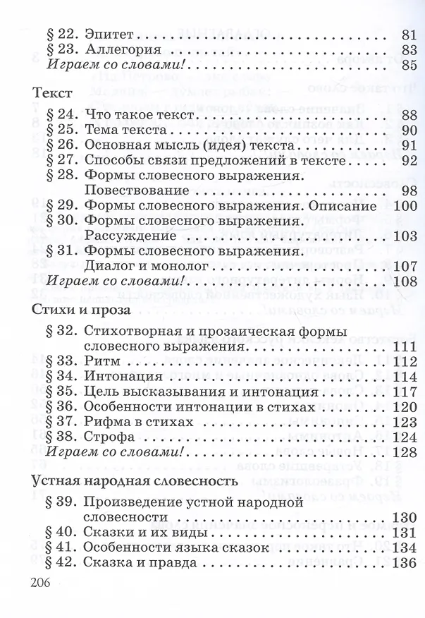 Книга Русский язык. Русская словесность. 5 класс. Учебное пособие (Роза Альбеткова) — 3