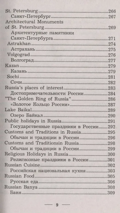 Книга 1000 лучших устных тем по английскому языку (Г. Лебедева) — 8