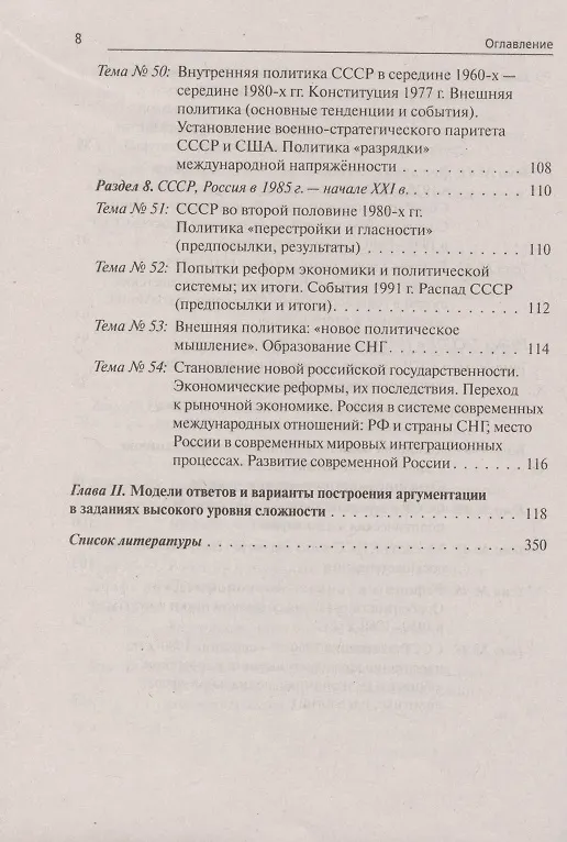 Книга ЕГЭ. История. 10-11 классы. Тематические задания высокого уровня сложности. Учебно-методическое пособие (Роман Пазин) — 7
