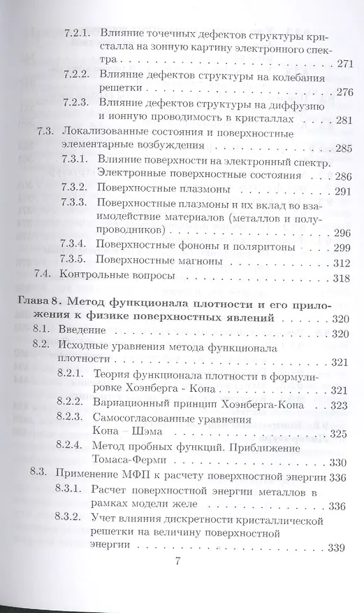 Книга Квантово-статистическая теория твердых тел: Уч.пособие, 2-е изд., доп. () — 6