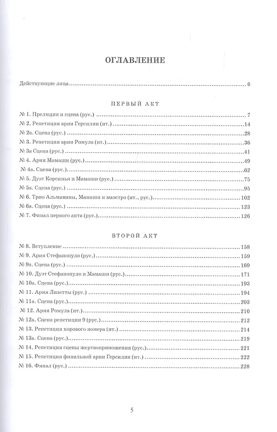 Книга Да здравствует папа! Опера-фарс в 2-х актах. Версия либретто для русской сцены Юрия Димитрина. Ноты (Гаэтано Доницетти) — 2