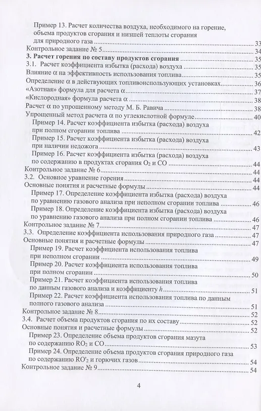 Книга Практикум по расчету горения топлива: учебное пособие (Борис Гришко, Павел Трубаев) — 3