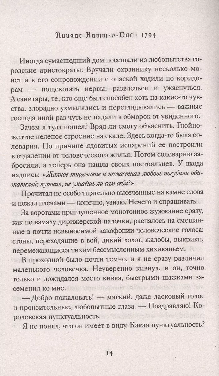 1794 (Никлас Натт-о-Даг) - купить книгу с доставкой в интернет-магазине  «Читай-город». ISBN: 978-5-386-14222-3