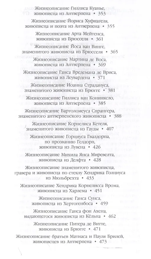 Книга Книга о художниках (Карел ван Мандер) — 7